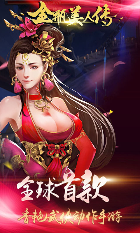 金瓶美人传无限元宝版