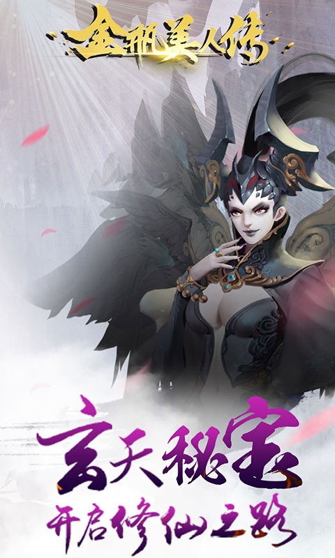 金瓶美人传无限元宝版