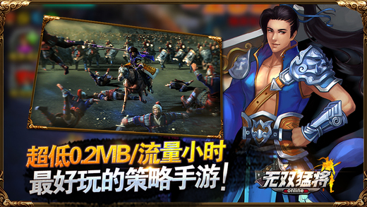 无双猛将手游360版