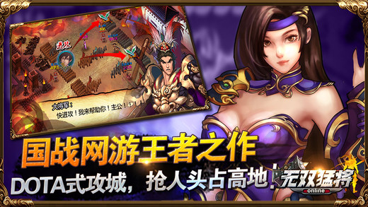 无双猛将手游360版