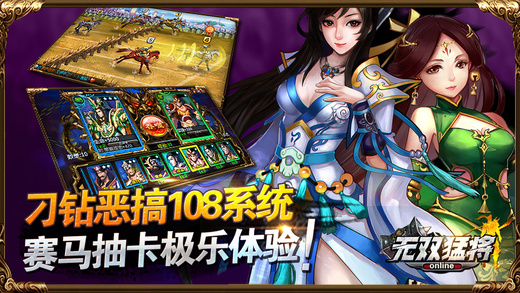 无双猛将手游360版