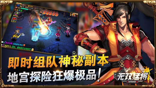 无双猛将手游360版