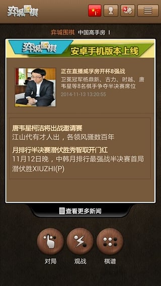 弈城围棋手机版app