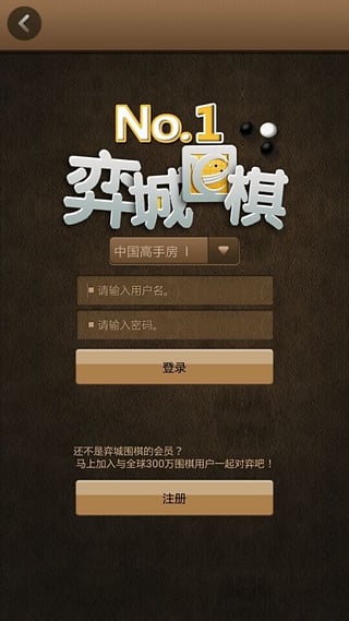 弈城围棋手机版app