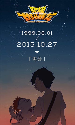 究极数码暴龙小米版