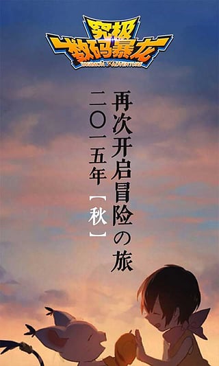 究极数码暴龙小米版