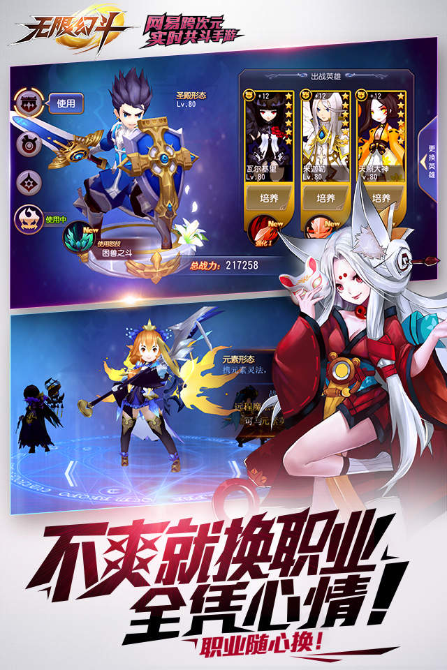 九游无限幻斗手游