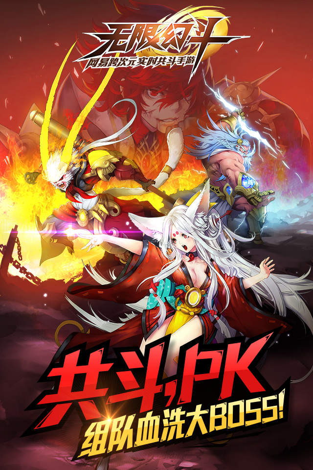 九游无限幻斗手游