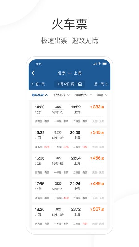 出差官方版