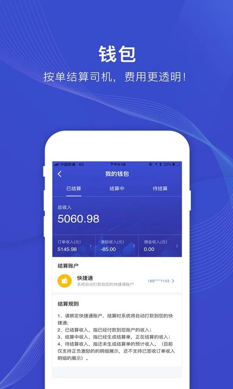 日日顺快线司机端最新版