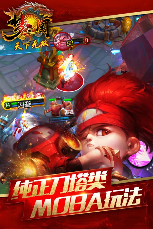 梦三国传奇手机游戏