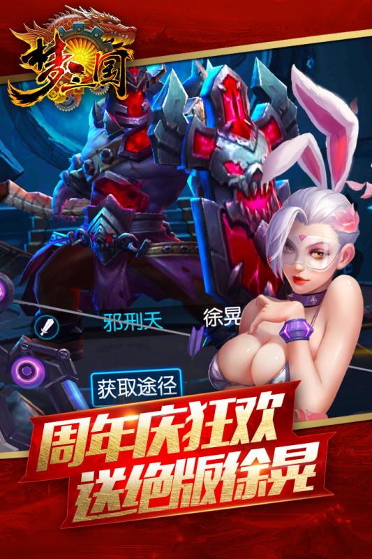 梦三国传奇手机游戏
