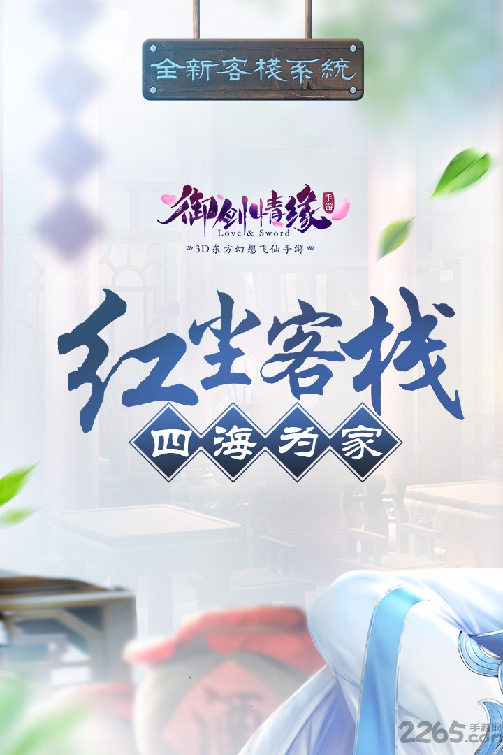 御剑情缘360客户端