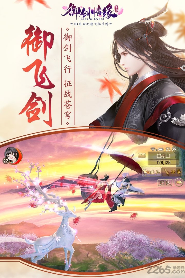 御剑情缘360客户端