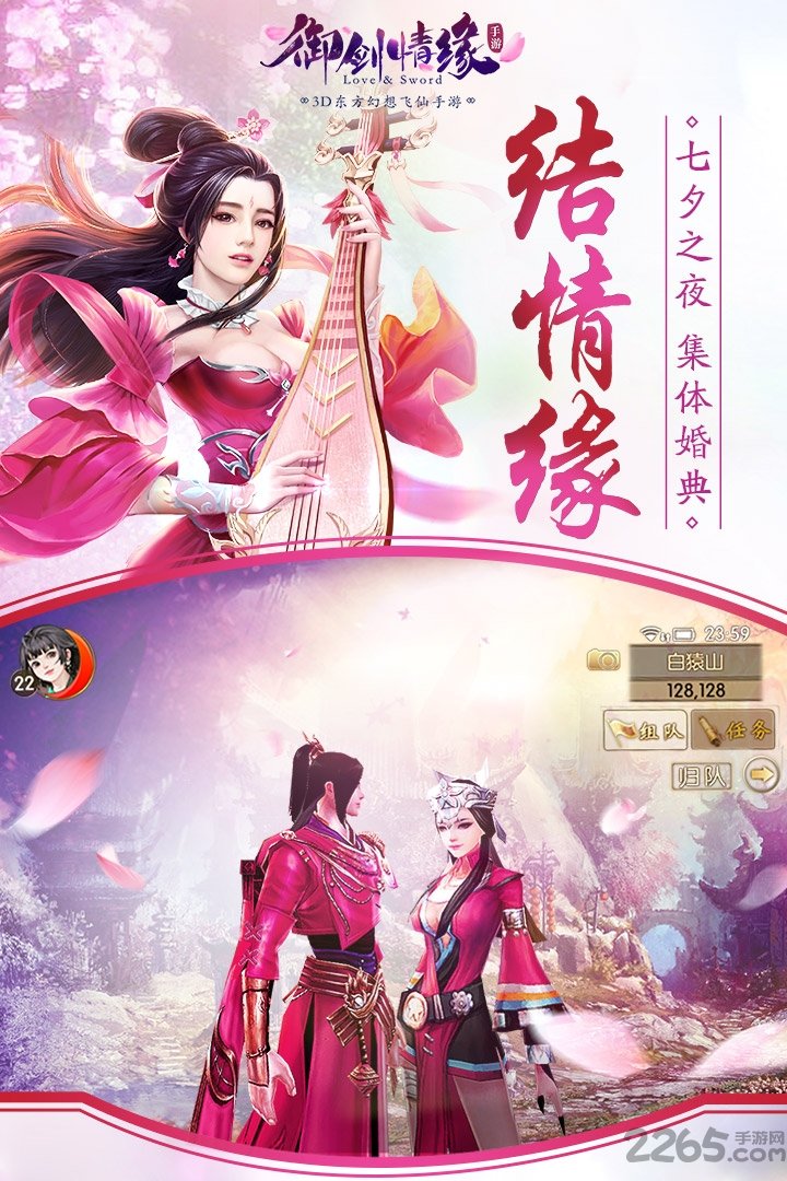 御剑情缘360客户端