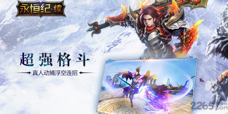 永恒纪续游戏