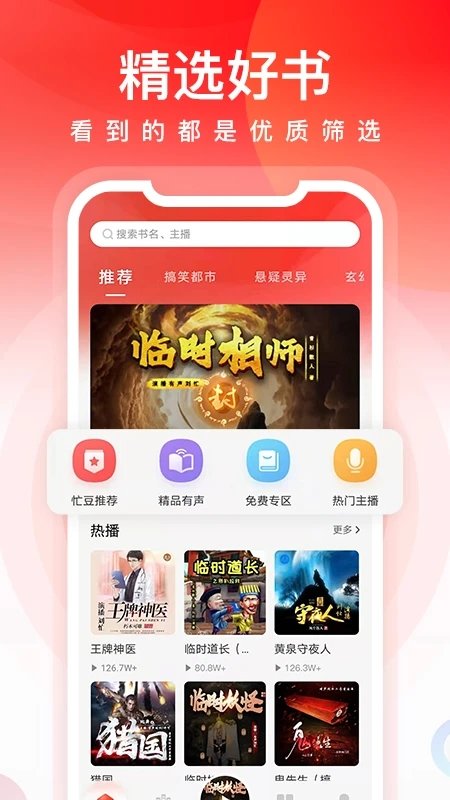 忙豆听书最新版本