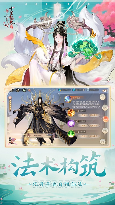 新三生三世十里桃花游戏