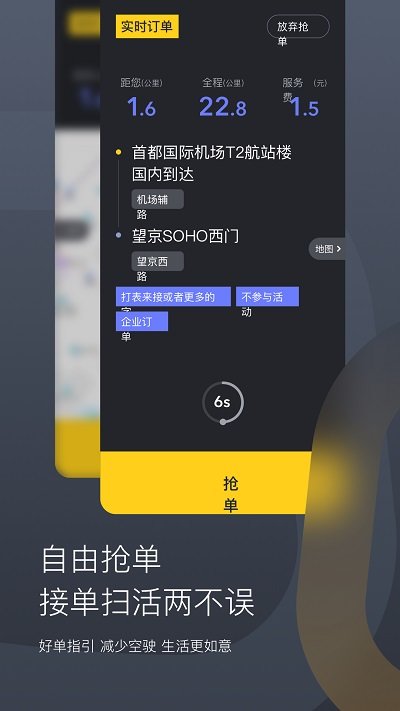 嘀嗒出租司机端最新版本