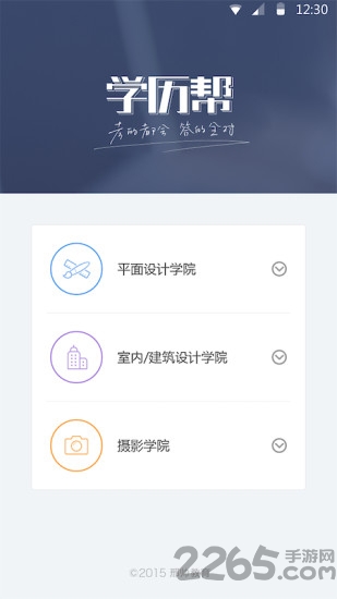 学历帮最新版