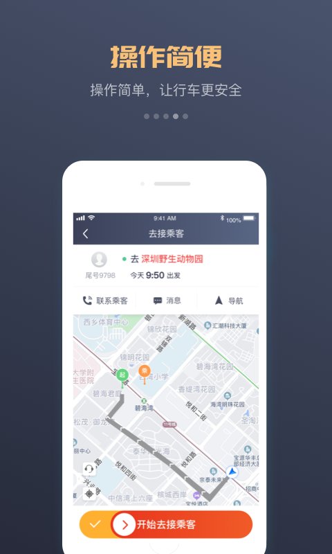 万顺车主app官方版
