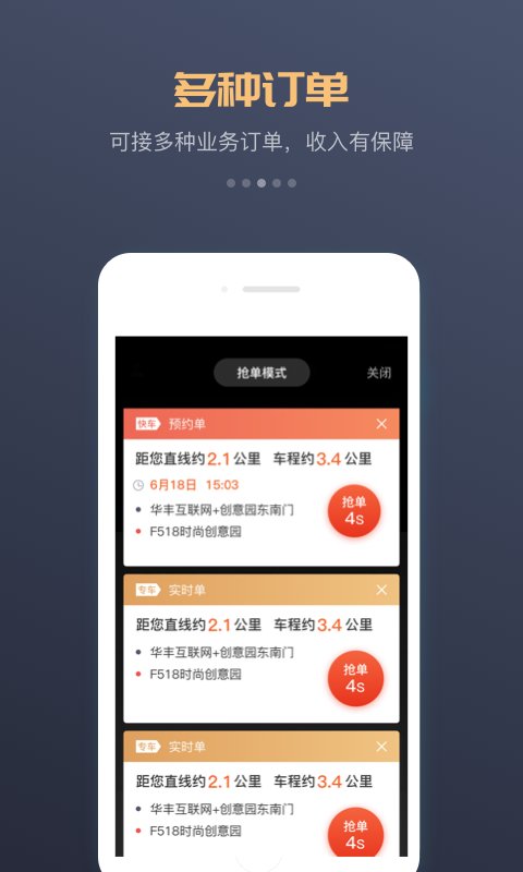 万顺车主app官方版