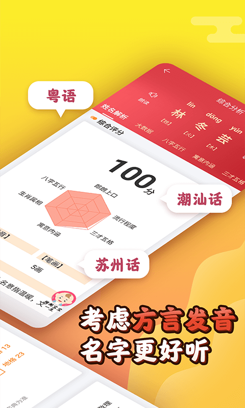 起名大师app