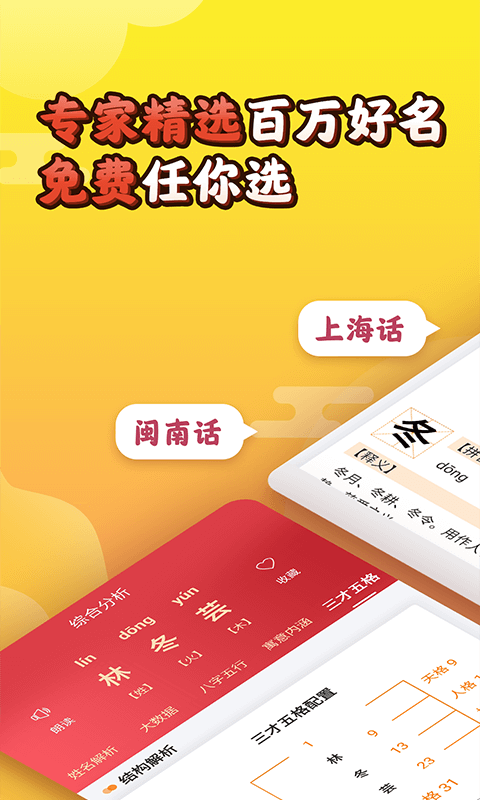 起名大师app