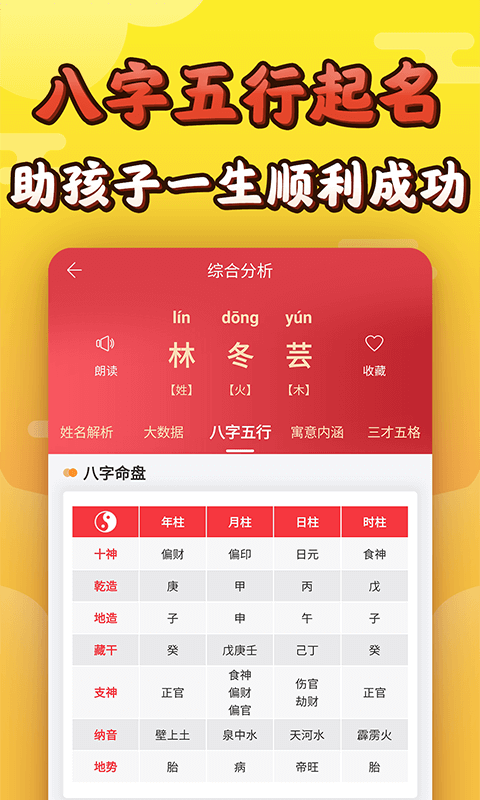 起名大师app