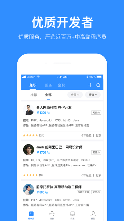 程序员客栈官方版