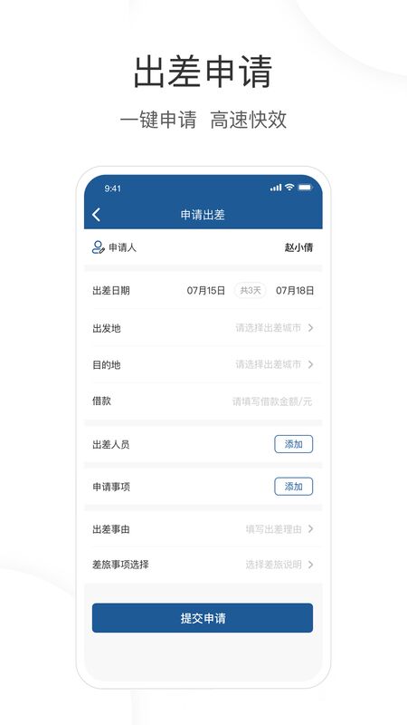 出差官方版