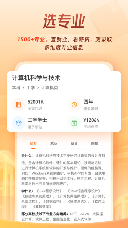 掌上高考2023高考志愿填报服务平台
