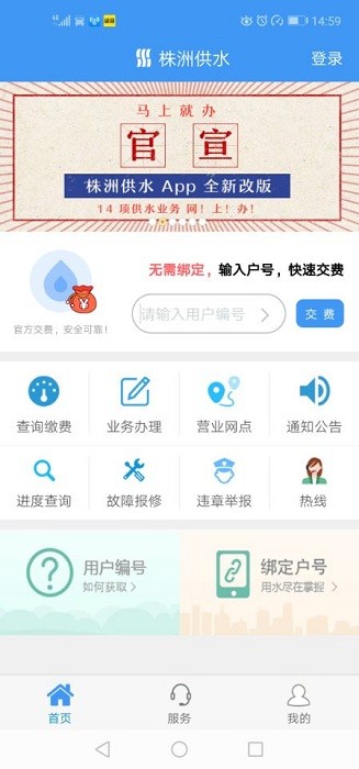 株洲供水官方app
