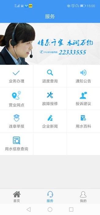 株洲供水官方app