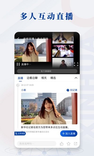 新华社手机客户端