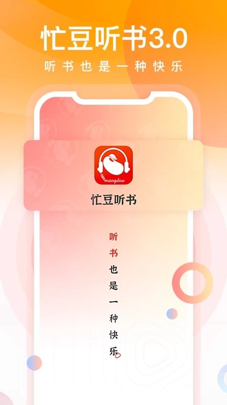 忙豆听书最新版本