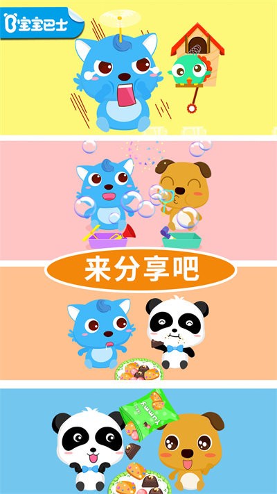 宝宝爱分享宝宝巴士游戏
