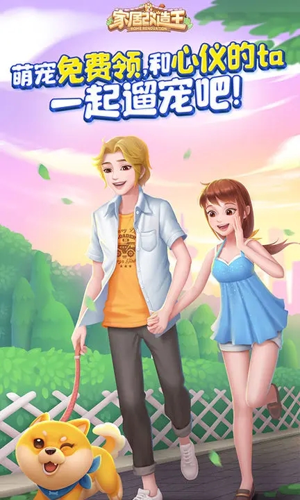 家居改造王破解版无限金币最新版