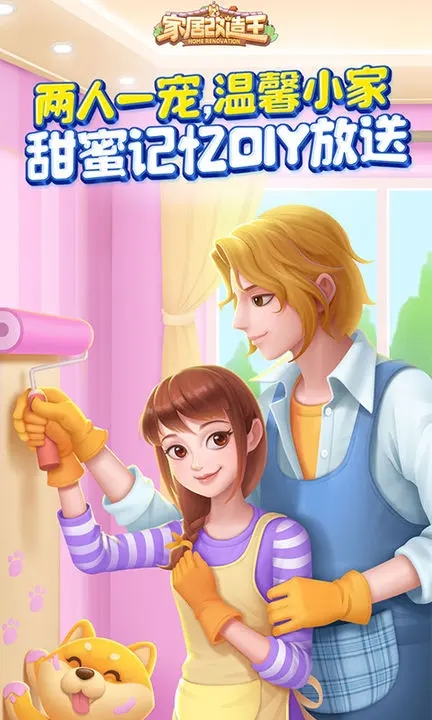 家居改造王破解版无限金币最新版