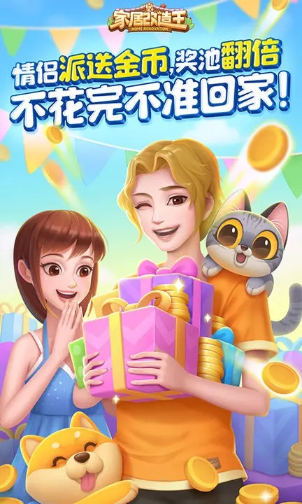 家居改造王破解版无限金币最新版