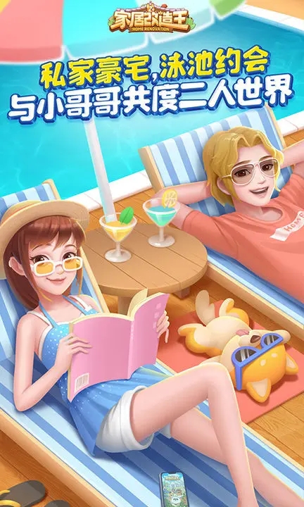 家居改造王破解版无限金币最新版
