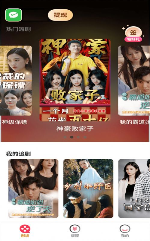 好剧多多红包版