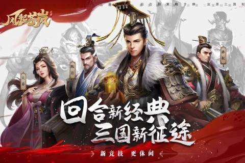 风起苍岚官方版