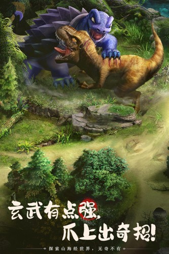 山海经幻想录官方正版