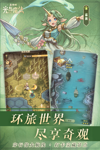 异世代光与魔法微信版