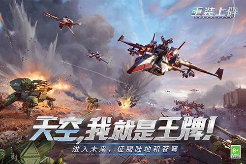 重装上阵国际版手游