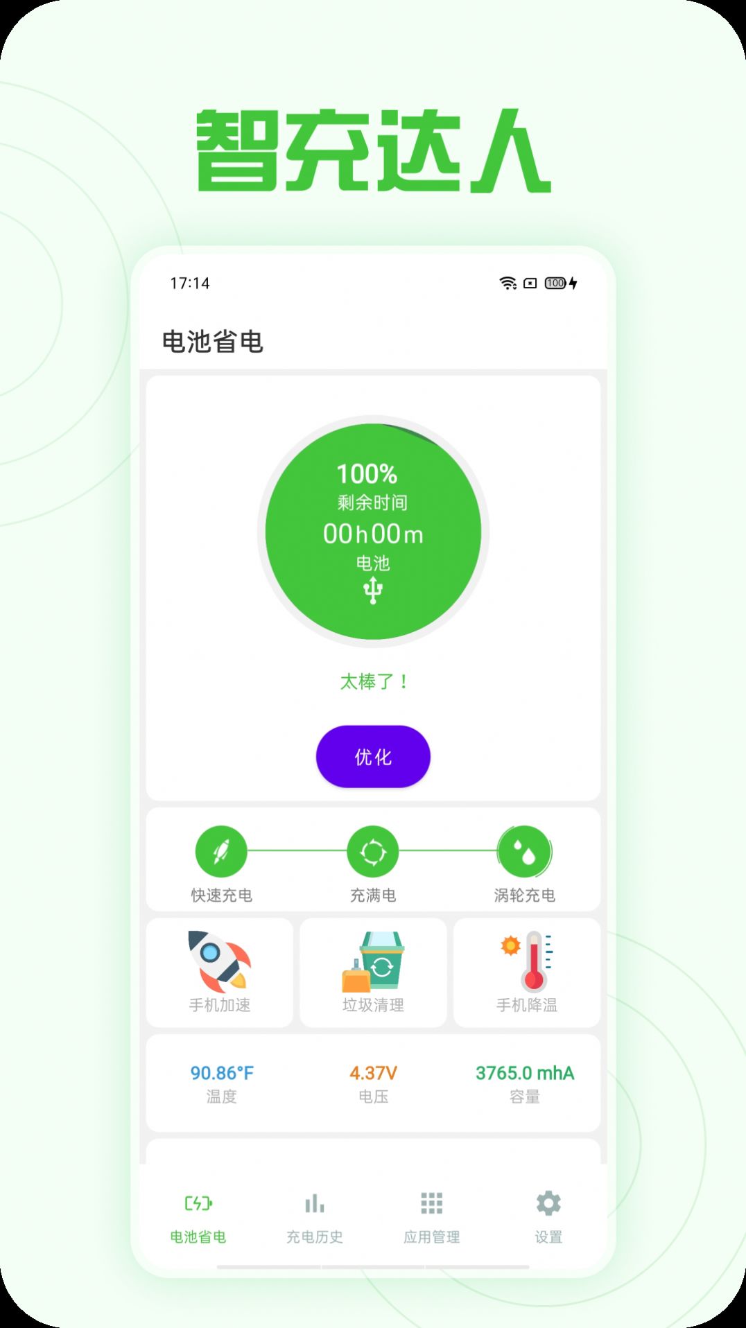 智充达人安卓版