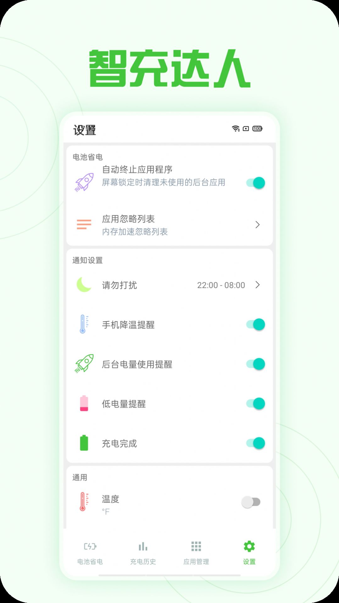 智充达人安卓版
