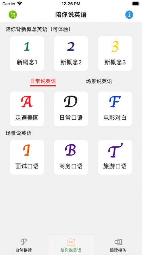 陪你说英语
