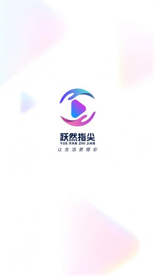 跃然指尖